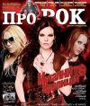 На 22 Септември (Събота)  излиза брой 40 на Про-Рок [!] Съдържанието накратко: