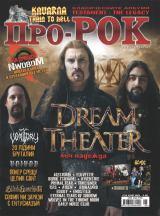 На 20-ти Юни (Събота) излиза новият брой 59 на Про-Рок [!] Съдържанието накратко: