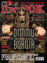 На 21-ви Юли (Вторник) излиза новият брой 60 на Про-Рок [!] Съдържанието накратко: