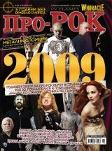 На 23-ти Декември (Сряда) излиза новият брой 64 на Про-Рок [!] Съдържанието накратко: 