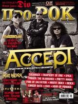 На 19-ти Юни (Събота) излиза новият брой 70 на Про-Рок [!] Съдържанието накратко: