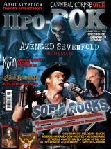 На 24-ти Юли (Събота) излиза новият брой 70 на Про-Рок [!] Съдържанието накратко:
