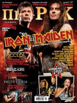 На 24-ти Август (Вторник) излиза новият брой 72 на Про-Рок [!] Съдържанието накратко: