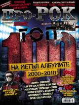 На 27-ми Ноември (Събота) излиза новият брой 75 на Про-Рок [!] Съдържанието накратко: