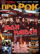 На 21-ви Май (Събота) излиза новият брой 81 на Про-Рок [!] Съдържанието накратко: 