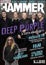 Брой # 11 на Metal Hammer Bulgaria излиза на 7 Юни (Петък) [!] Подробности около съдържанието: 