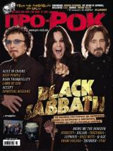 На 24-ти Май (Петък) излизa новият брой 102 на Про-Рок [!] Съдържанието накратко: