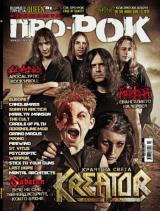 В Деня на Детето излизa новият брой 91 на Про-Рок [!] Съдържанието накратко: