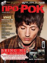 На 25-ти Април (Четвъртък) излизa новият брой 101 на Про-Рок [!] Съдържанието накратко: