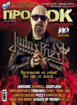 На 20-ти Август (Сряда) излизa новият брой # 115 на Про-Рок [!] Съдържанието накратко: