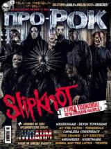 На 28-ми Октомври (Вторник) излизa новият брой # 117 на Про-Рок [!] Съдържанието накратко: