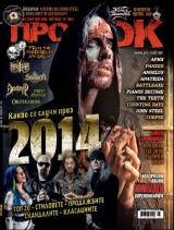 На 23-ти Декенври (Вторник) излизa новият и последен за годината брой # 119 на Про-Рок [!] Съдържанието накратко: