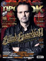 На 24-ти Февруари (Вторник) излизa новият и първи за годината брой # 120 на Про-Рок [!] Съдържанието накратко: 