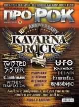 На 12-ти Май (Вторник) излизa новият брой # 122 на Про-Рок [!] Съдържанието накратко: 